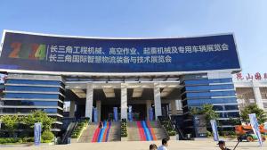 安陽派菲克電磁科技參展2024年長(zhǎng)三角工程機(jī)械、起重機(jī)械及專用車輛展覽會(huì)